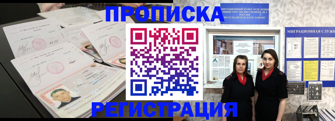 купить прописку в Далматово